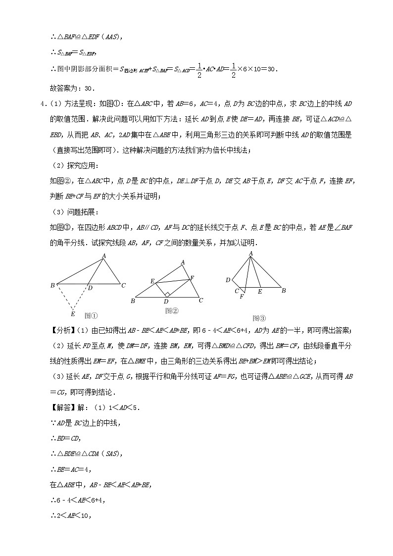 2023八年级数学上册专题突破第4讲全等三角形常见辅助线专题探究含解析新版浙教版第3页