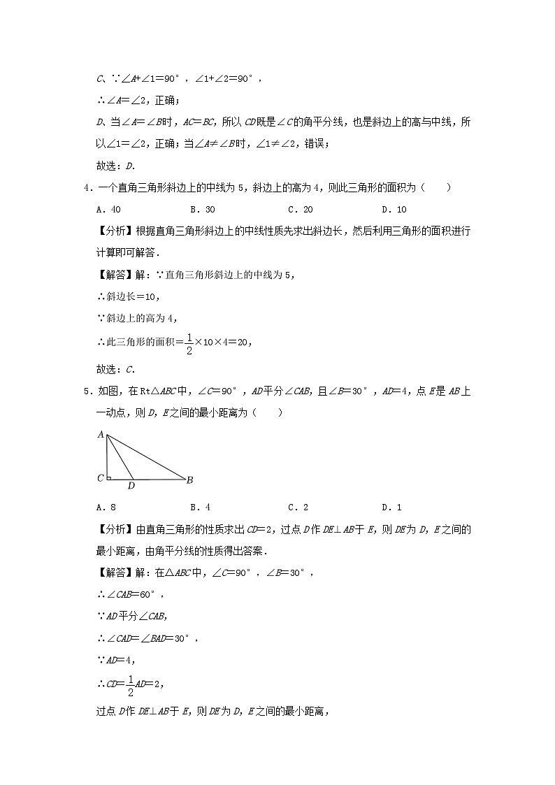 2023八年级数学上册专题突破第09讲直角三角形的性质与判定含解析新版浙教版03