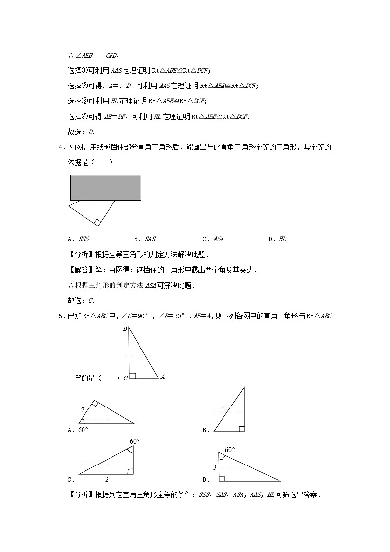 2023八年级数学上册专题突破第11讲直角三角形全等的判定含解析新版浙教版03