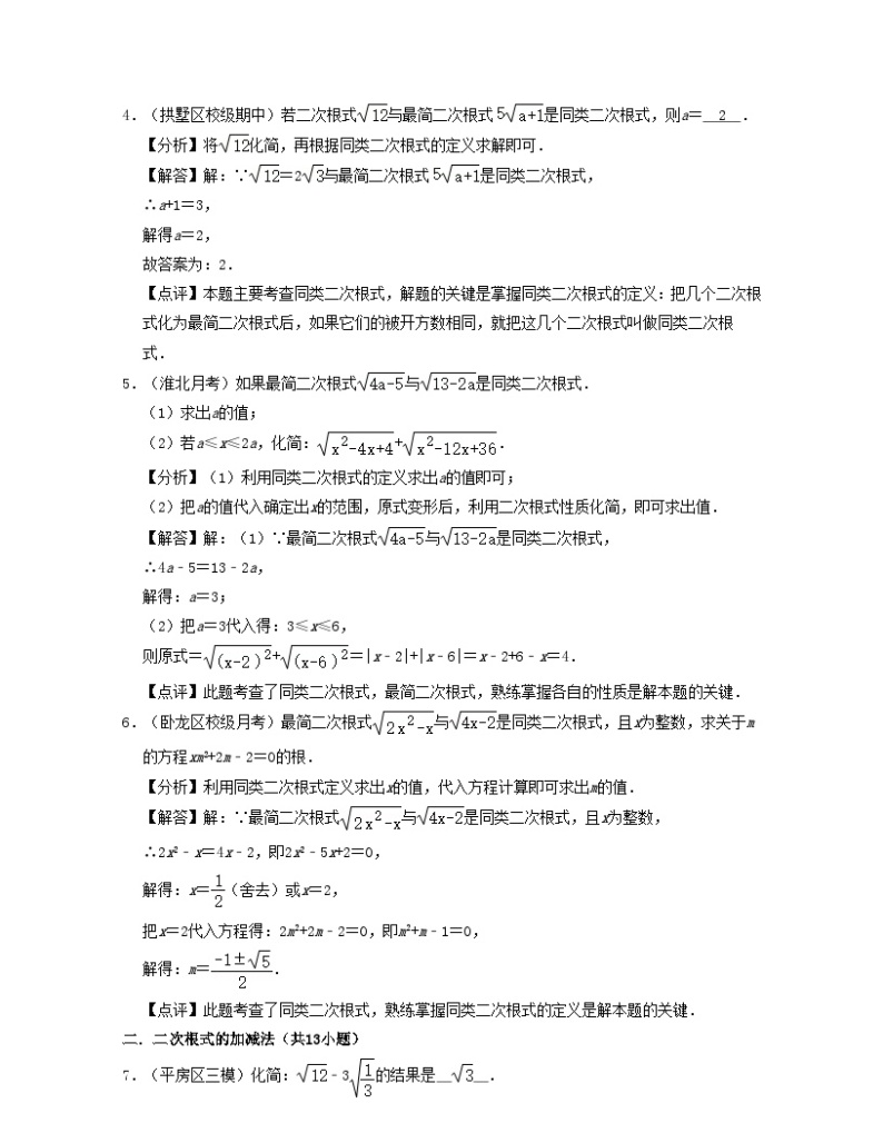 2024八年级数学下册第03讲二次根式的加减与混合运算核心考点讲与练含解析新版浙教版03