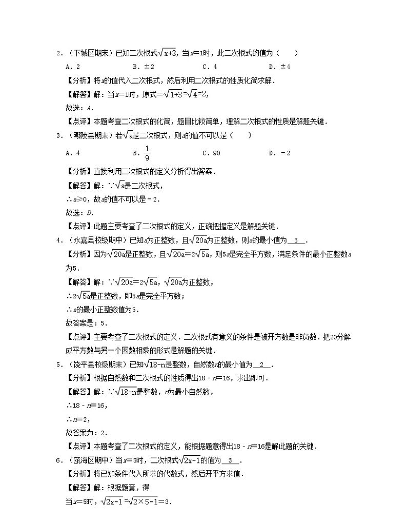 2024八年级数学下册第01讲二次根式核心考点讲与练含解析新版浙教版第2页