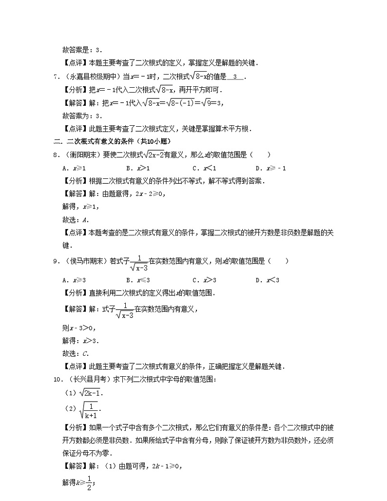 2024八年级数学下册第01讲二次根式核心考点讲与练含解析新版浙教版第3页