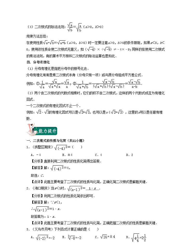 2024八年级数学下册第02讲二次根式的性质与乘除运算核心考点讲与练含解析新版浙教版02