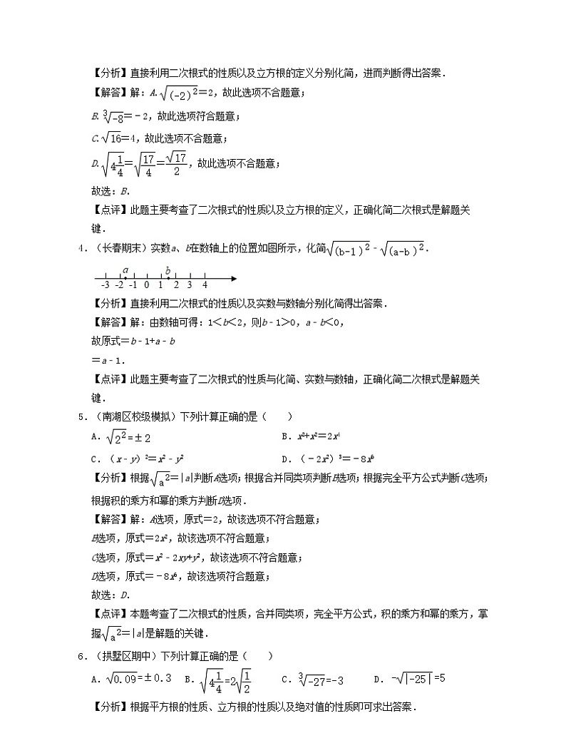 2024八年级数学下册第02讲二次根式的性质与乘除运算核心考点讲与练含解析新版浙教版03