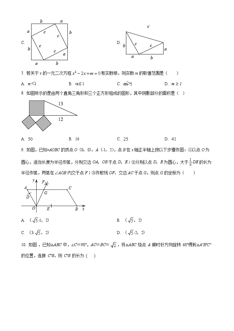 辽宁省大连市甘井子区2023-2024学年八年级下学期4月月考数学试题（原卷版）第2页