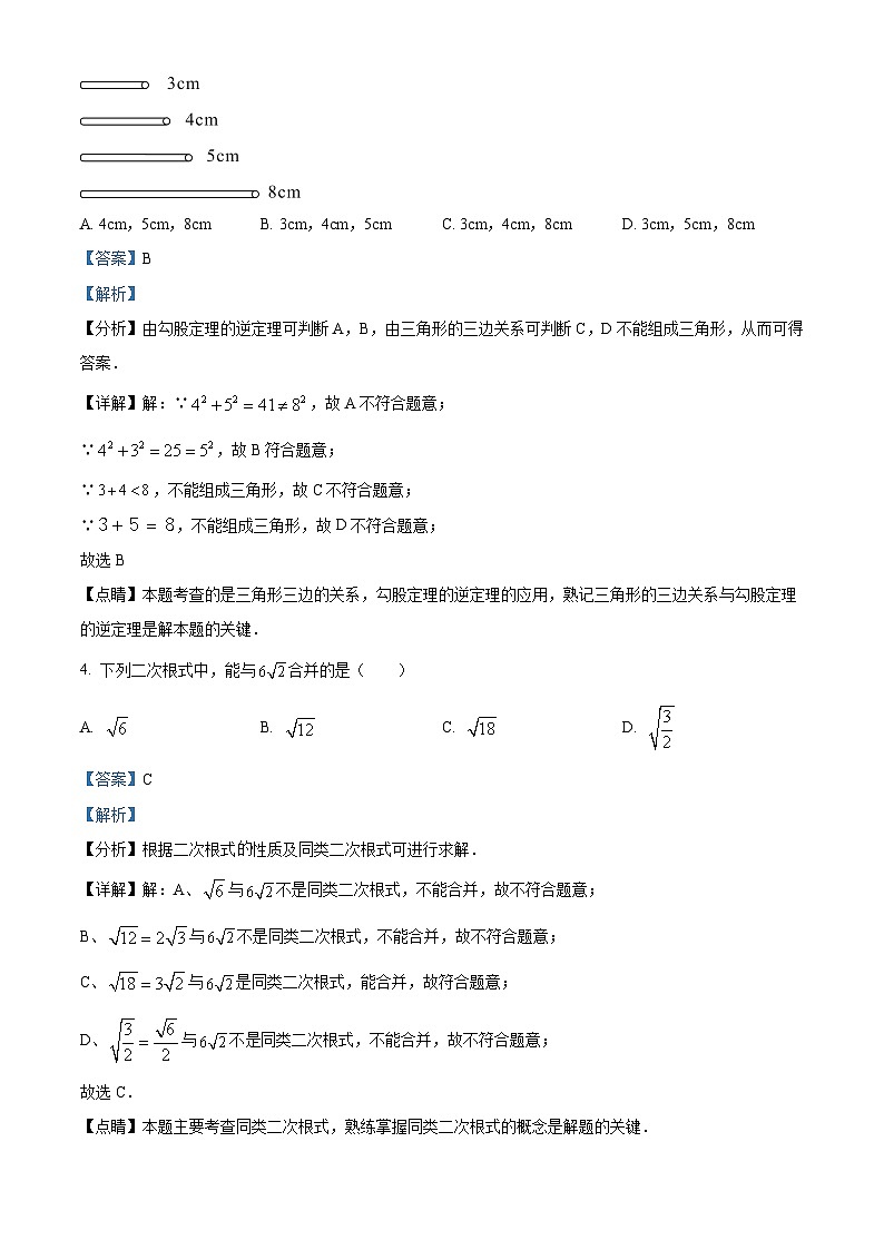辽宁省大连市甘井子区2023-2024学年八年级下学期4月月考数学试题（解析版）第2页