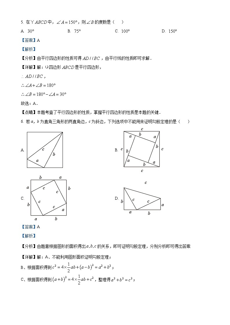 辽宁省大连市甘井子区2023-2024学年八年级下学期4月月考数学试题（解析版）第3页