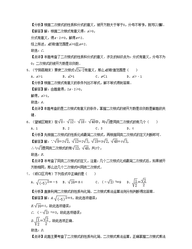 2024八年级数学下册第1章二次根式典型30题专练含解析新版浙教版第2页