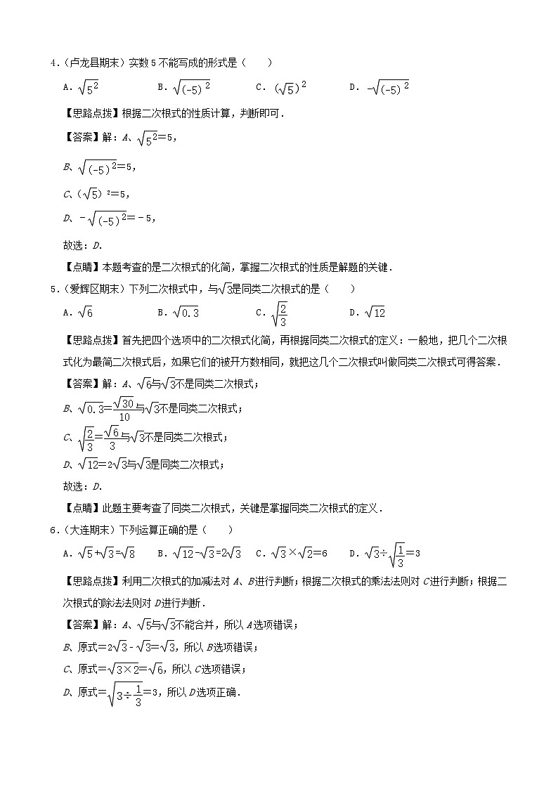 2024八年级数学下册第1章二次根式单元综合测试A卷夯实基础含解析新版浙教版第2页