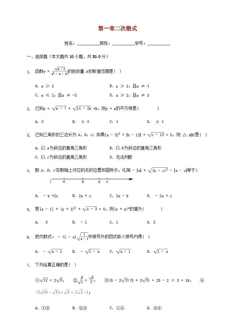 2024八年级数学下册第1章二次根式单元综合测试卷二含解析新版浙教版第1页