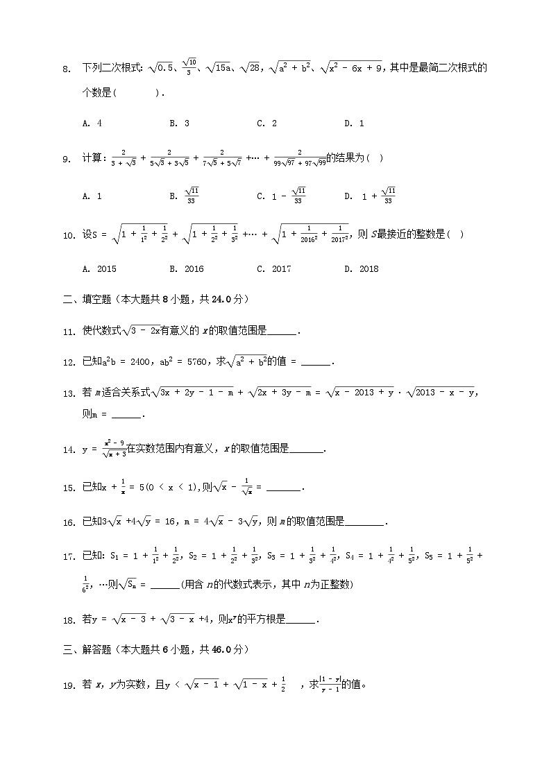 2024八年级数学下册第1章二次根式单元综合测试卷二含解析新版浙教版第2页