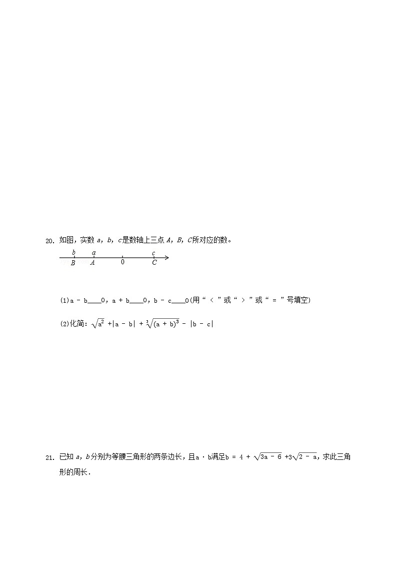 2024八年级数学下册第1章二次根式单元综合测试卷二含解析新版浙教版第3页