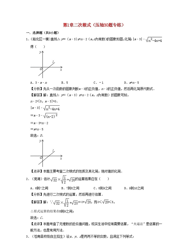 2024八年级数学下册第1章二次根式压轴30题专练含解析新版浙教版第1页