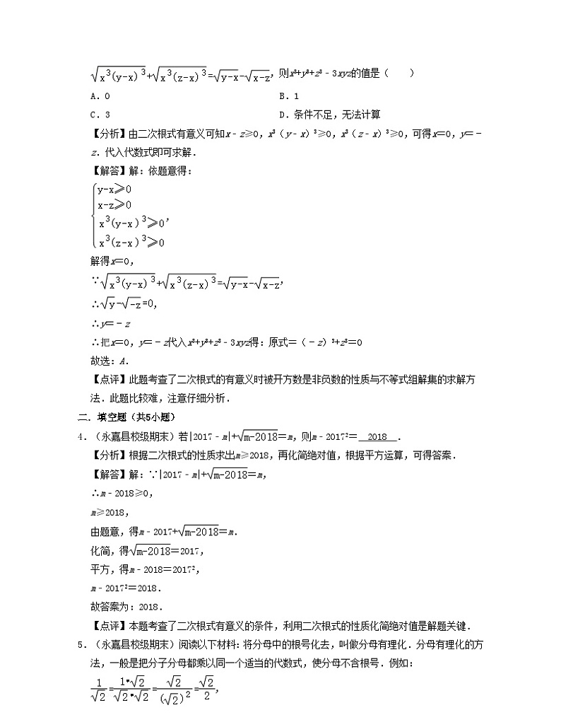 2024八年级数学下册第1章二次根式压轴30题专练含解析新版浙教版第2页