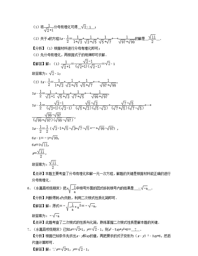 2024八年级数学下册第1章二次根式压轴30题专练含解析新版浙教版第3页