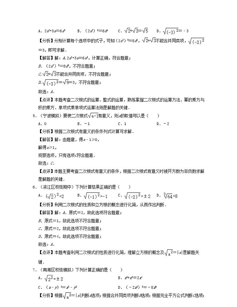 2024八年级数学下册第1章二次根式基础30题专练含解析新版浙教版02