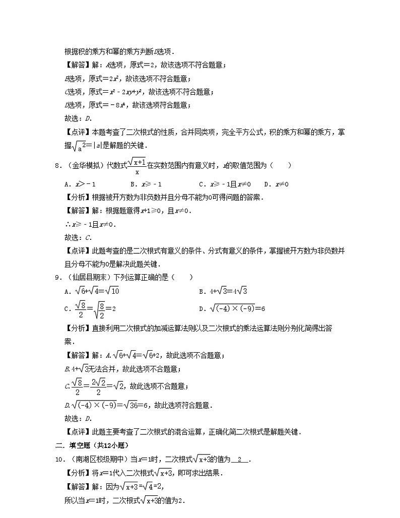 2024八年级数学下册第1章二次根式基础30题专练含解析新版浙教版03