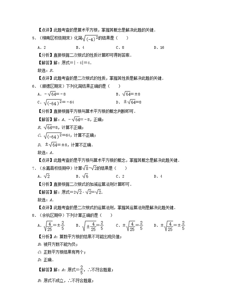 2024八年级数学下册第1章二次根式易错30题专练含解析新版浙教版02
