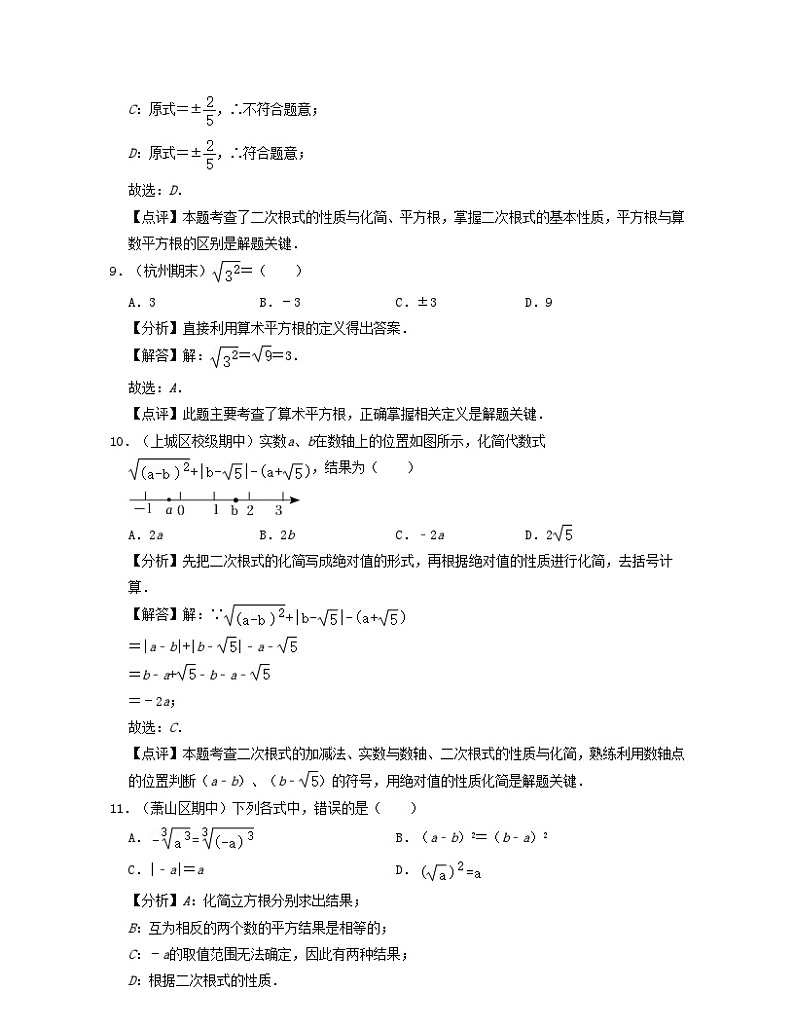 2024八年级数学下册第1章二次根式易错30题专练含解析新版浙教版03