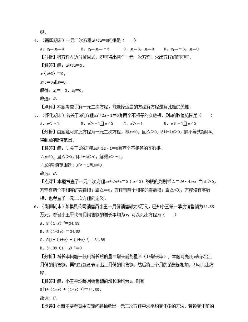 2024八年级数学下册第2章一元二次方程典型30题专练含解析新版浙教版第2页