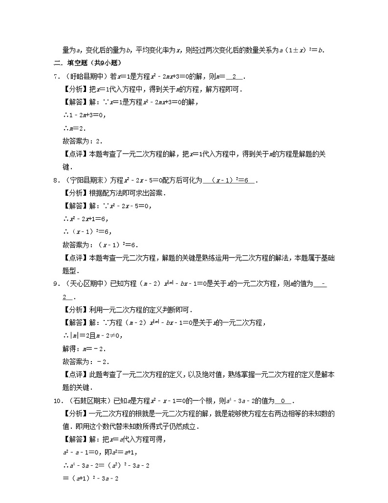 2024八年级数学下册第2章一元二次方程典型30题专练含解析新版浙教版第3页