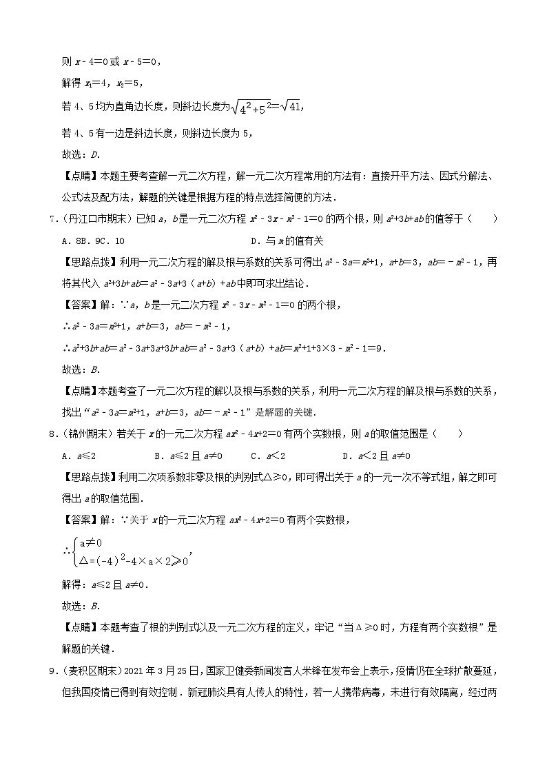 2024八年级数学下册第2章一元二次方程单元综合测试A卷夯实基础含解析新版浙教版第3页