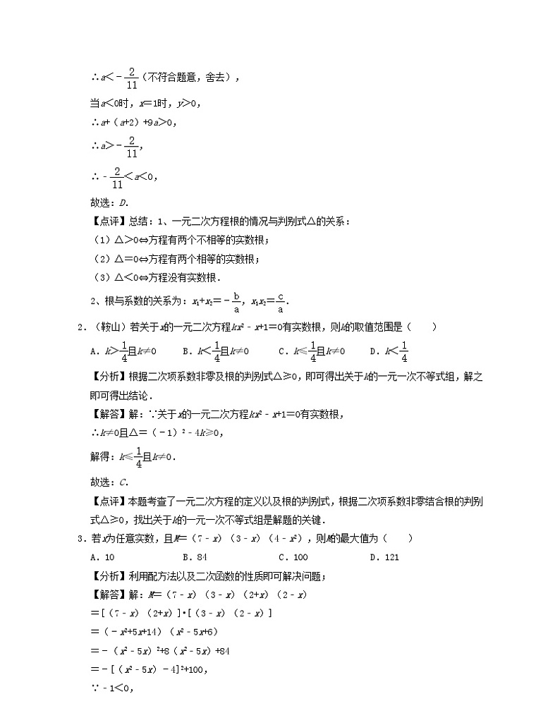 2024八年级数学下册第2章一元二次方程压轴30题专练含解析新版浙教版第2页