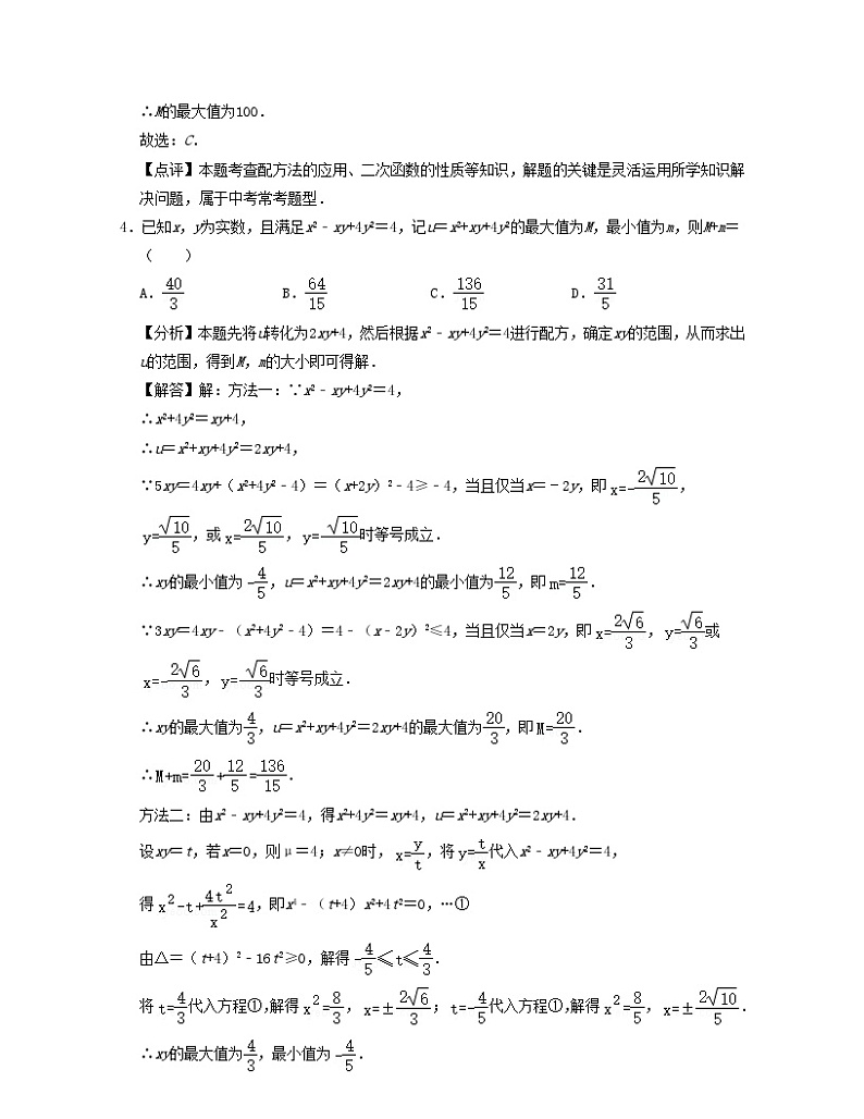 2024八年级数学下册第2章一元二次方程压轴30题专练含解析新版浙教版第3页