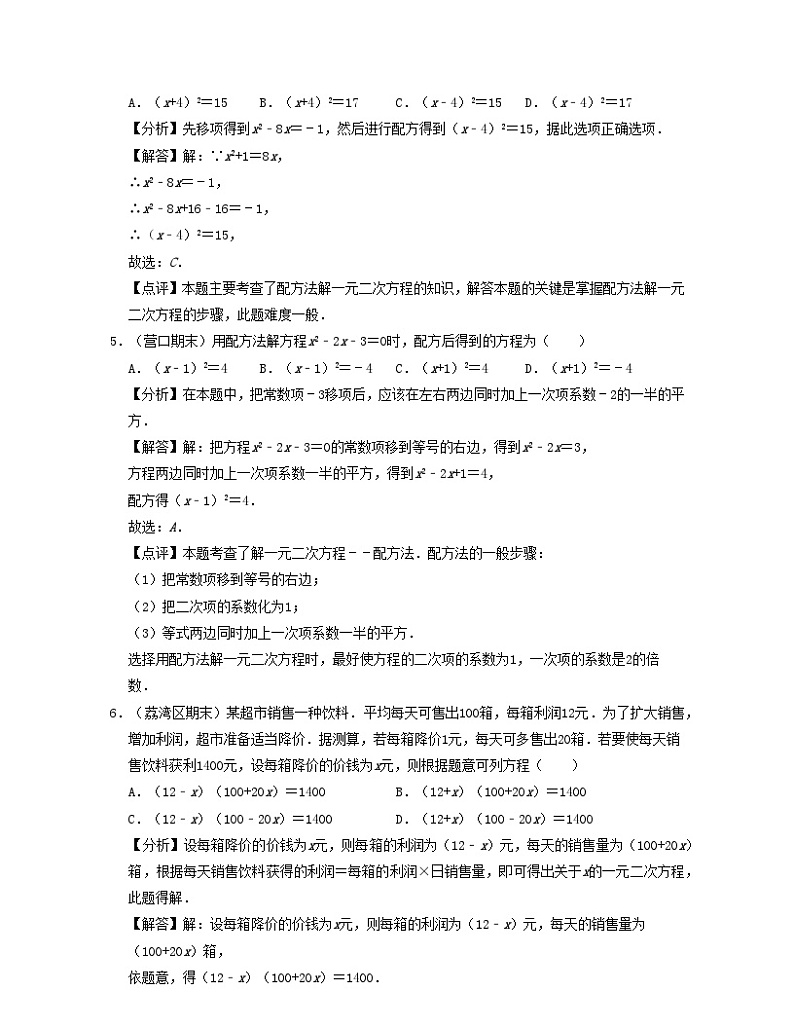2024八年级数学下册第2章一元二次方程基础30题专练含解析新版浙教版第2页