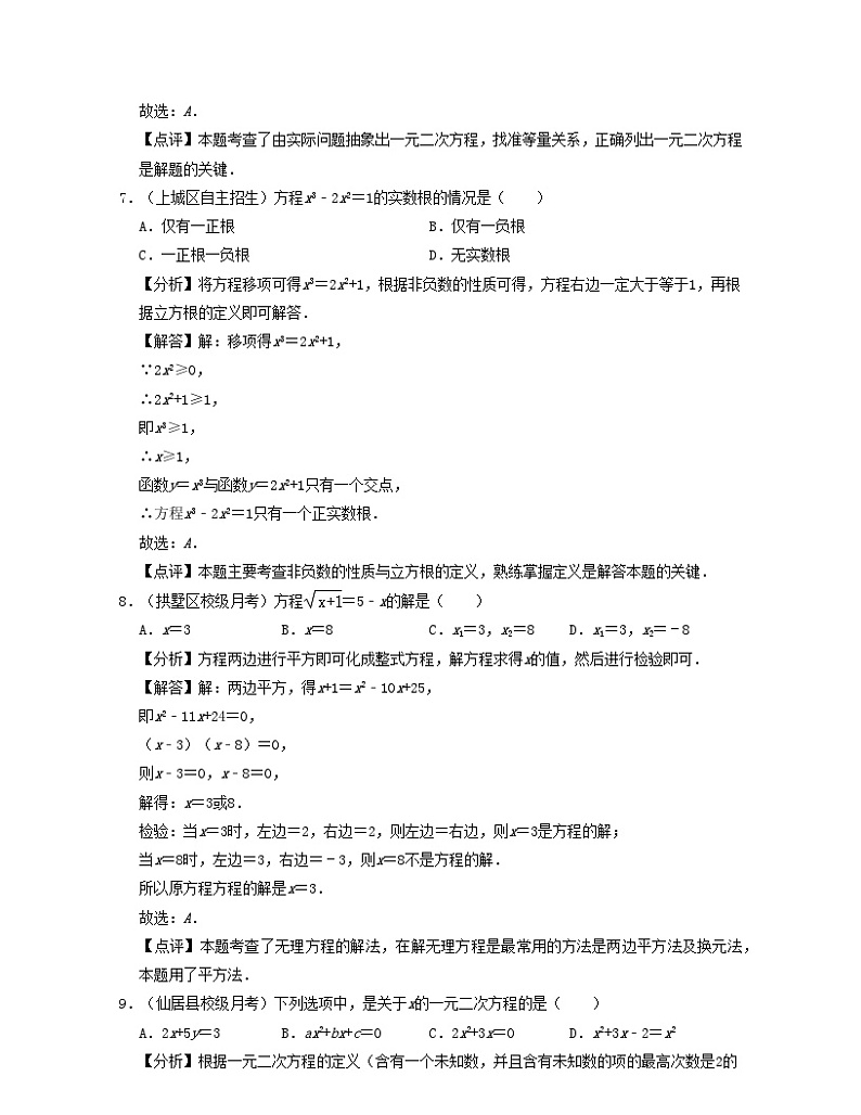 2024八年级数学下册第2章一元二次方程基础30题专练含解析新版浙教版第3页