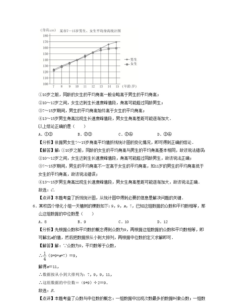 2024八年级数学下册第3章数据分析初步单元提升卷含解析新版浙教版03