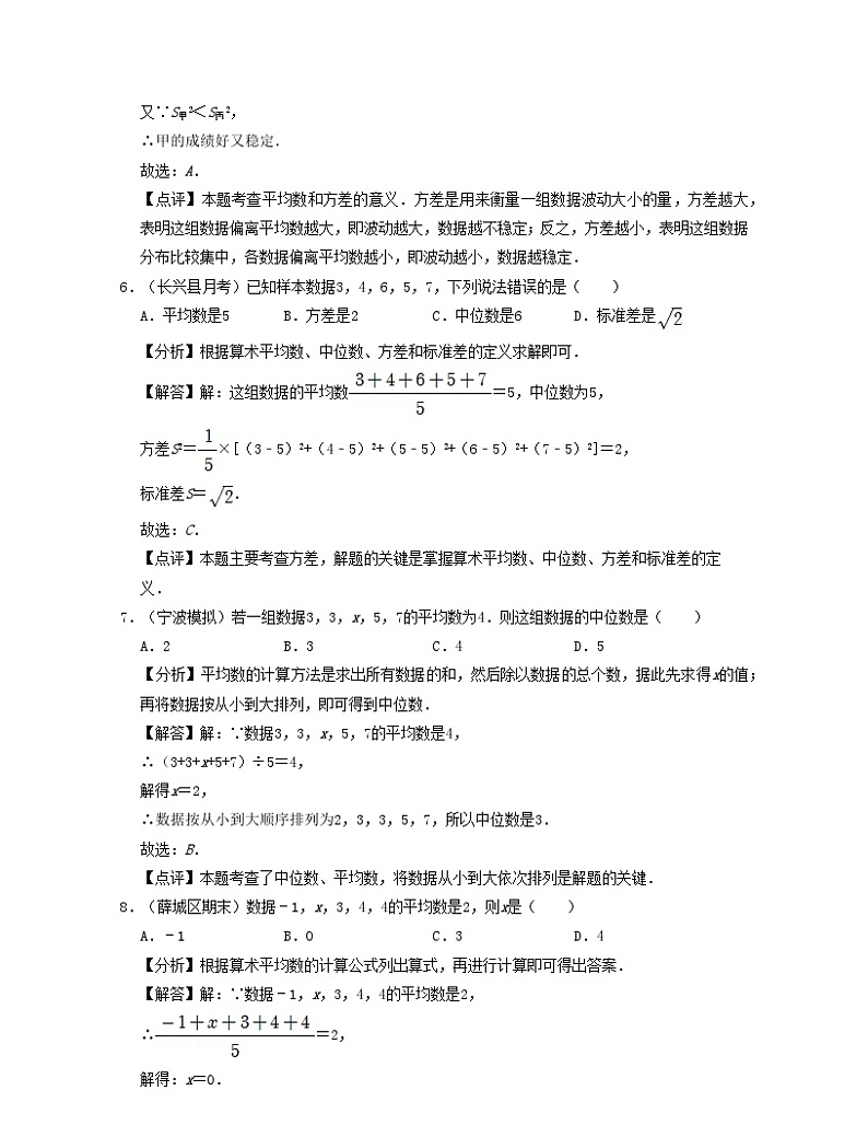 2024八年级数学下册第3章数据分析初步基础30题专练含解析新版浙教版第3页