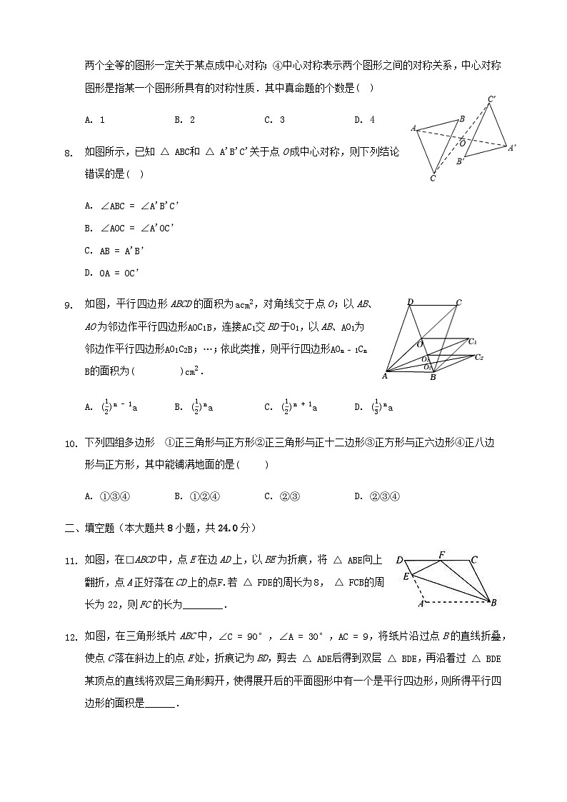 2024八年级数学下册第4章平行四边形单元综合测试卷二含解析新版浙教版第2页