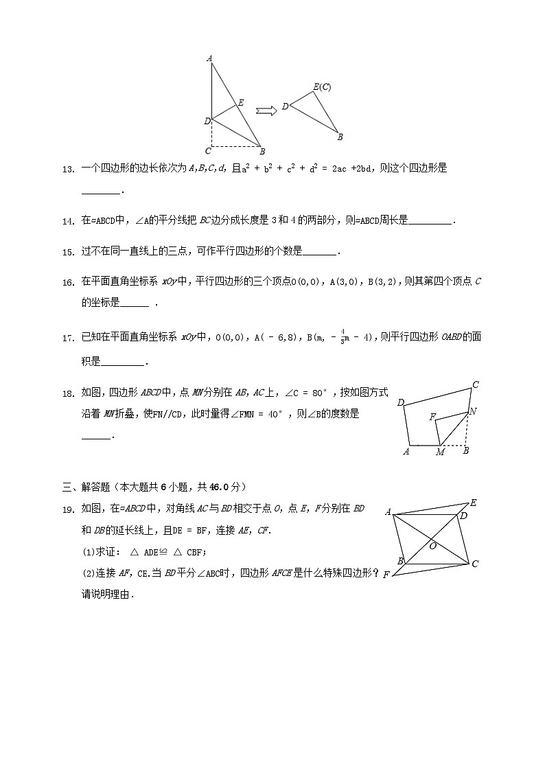 2024八年级数学下册第4章平行四边形单元综合测试卷二含解析新版浙教版第3页