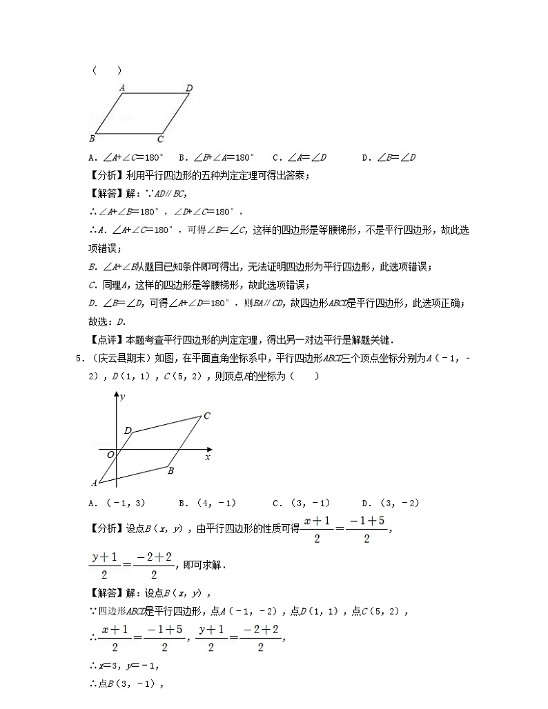 2024八年级数学下册第4章四边形压轴30题专练含解析新版浙教版第2页