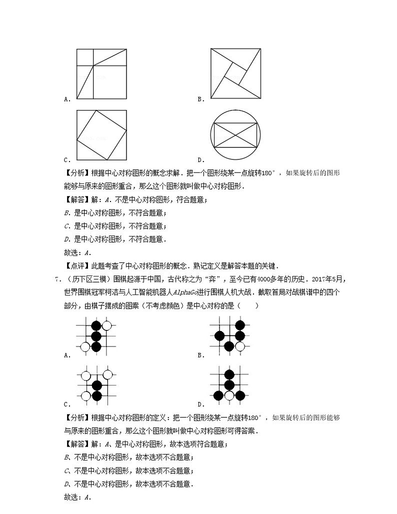 2024八年级数学下册第4章四边形易错30题专练含解析新版浙教版第3页