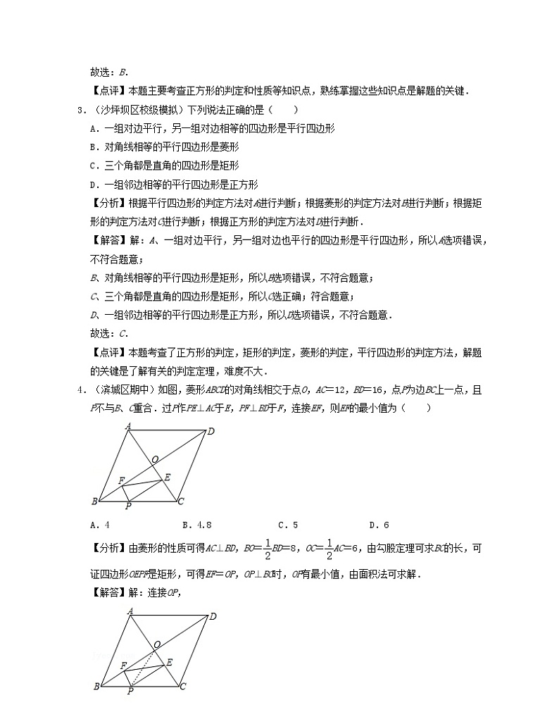 2024八年级数学下册第5章特殊平行四边形典型30题专练含解析新版浙教版第3页