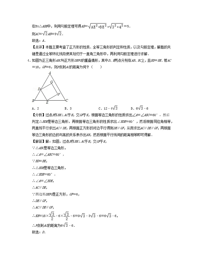 2024八年级数学下册第5章特殊平行四边形单元提升卷含解析新版浙教版03
