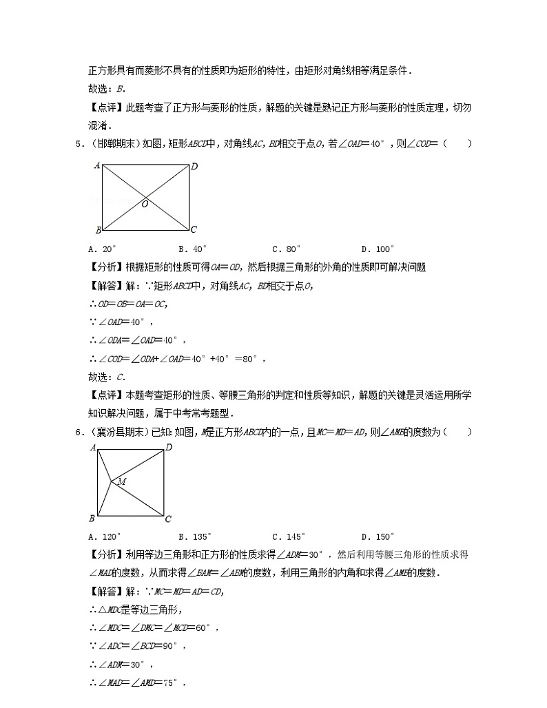 2024八年级数学下册第5章特殊平行四边形基础30题专练含解析新版浙教版第2页
