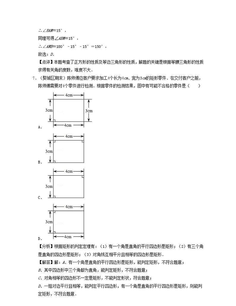 2024八年级数学下册第5章特殊平行四边形基础30题专练含解析新版浙教版第3页