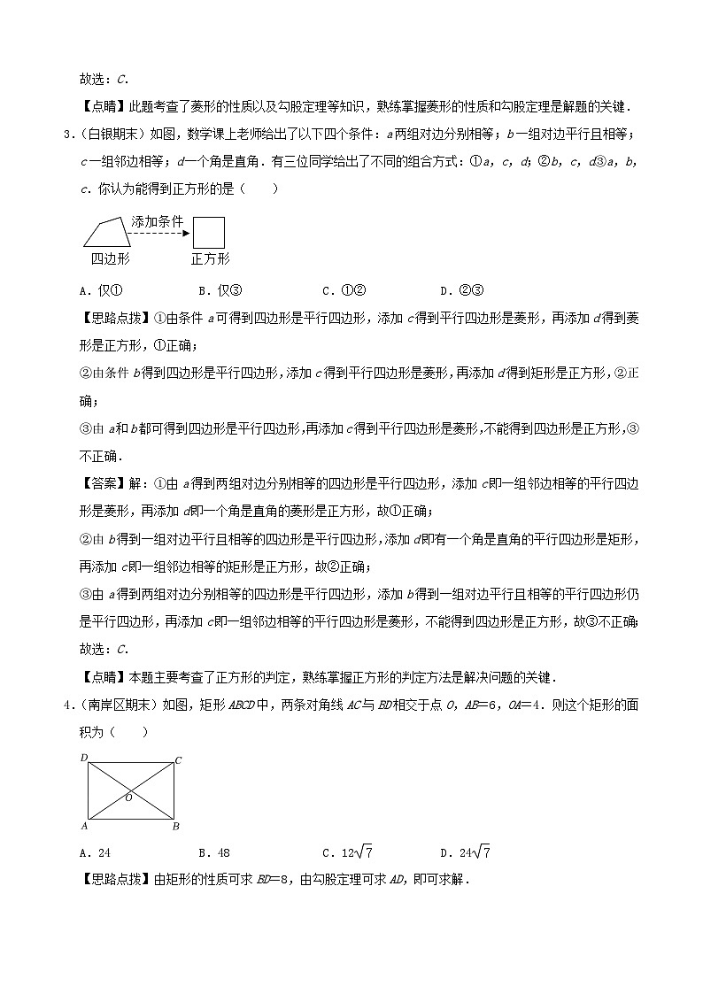 2024八年级数学下册第5章特殊平行四边形单元综合测试A卷夯实基础含解析新版浙教版第2页