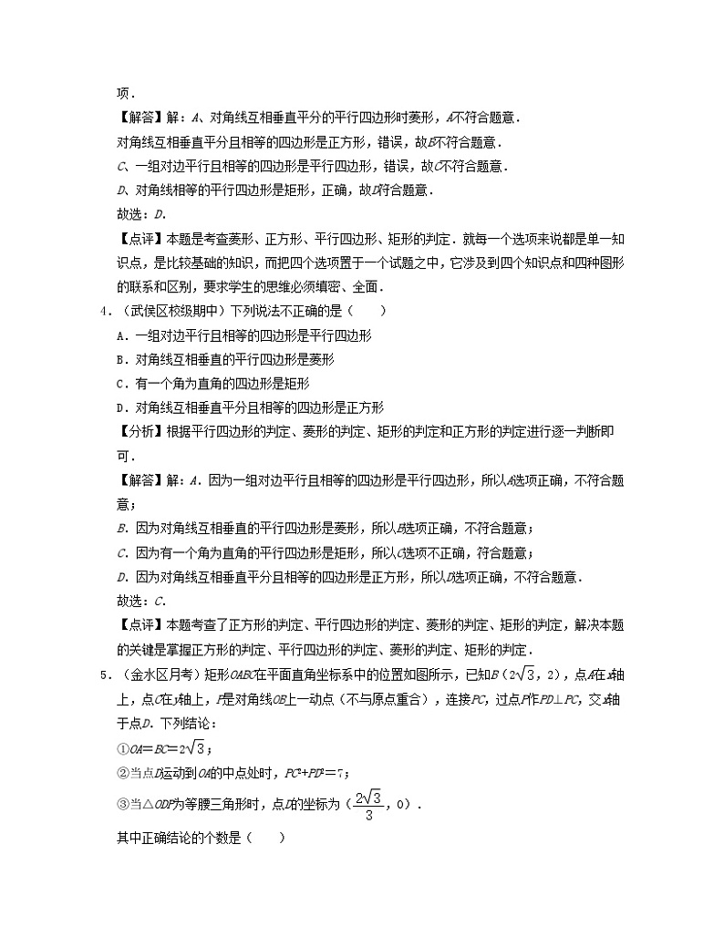 2024八年级数学下册第5章特殊平行四边形易错30题专练含解析新版浙教版第2页