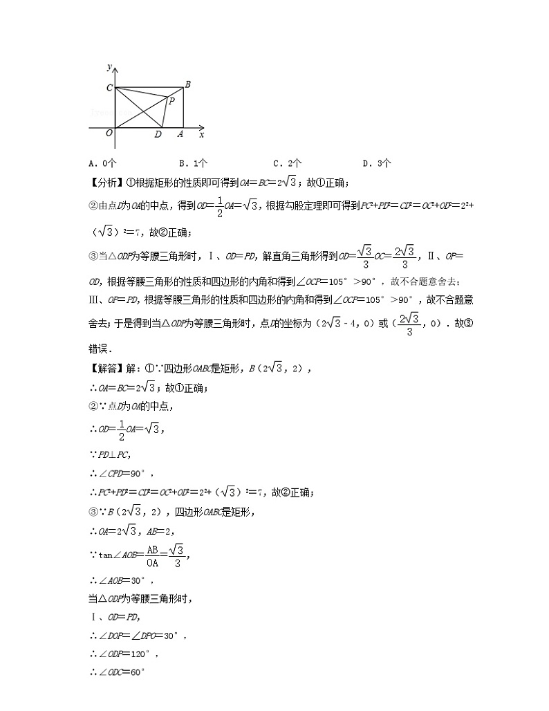 2024八年级数学下册第5章特殊平行四边形易错30题专练含解析新版浙教版第3页