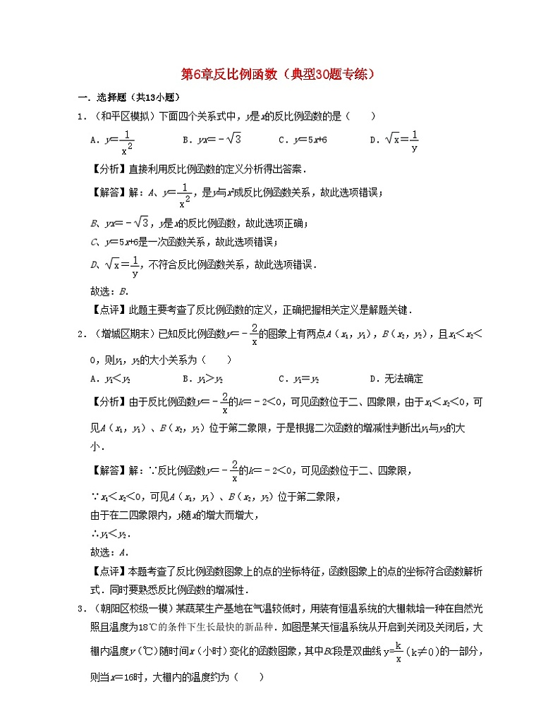 2024八年级数学下册第6章反比例函数典型30题专练含解析新版浙教版第1页