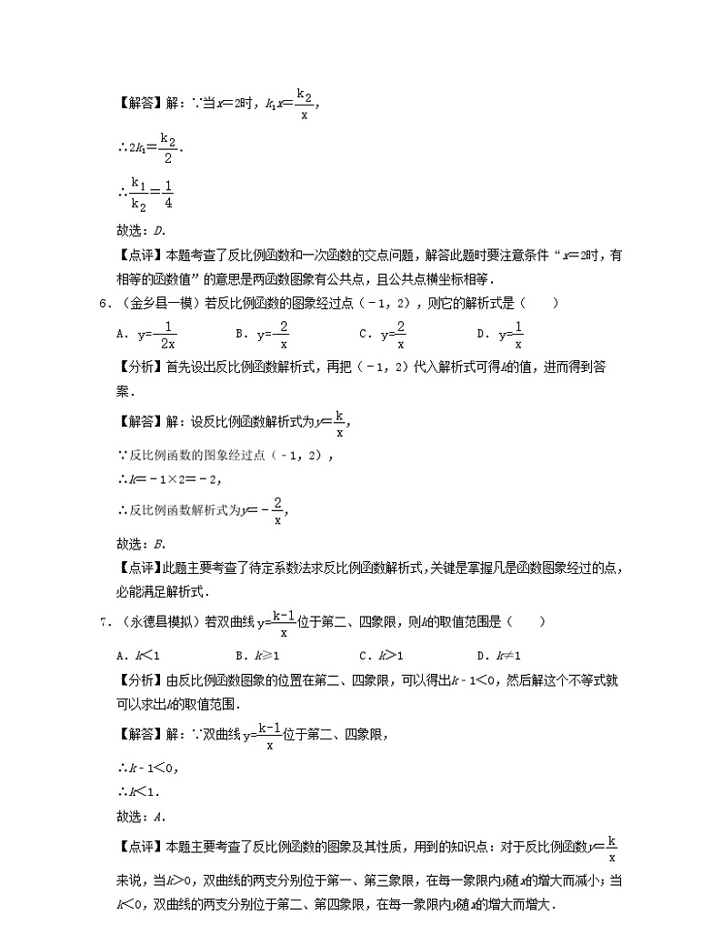 2024八年级数学下册第6章反比例函数典型30题专练含解析新版浙教版第3页