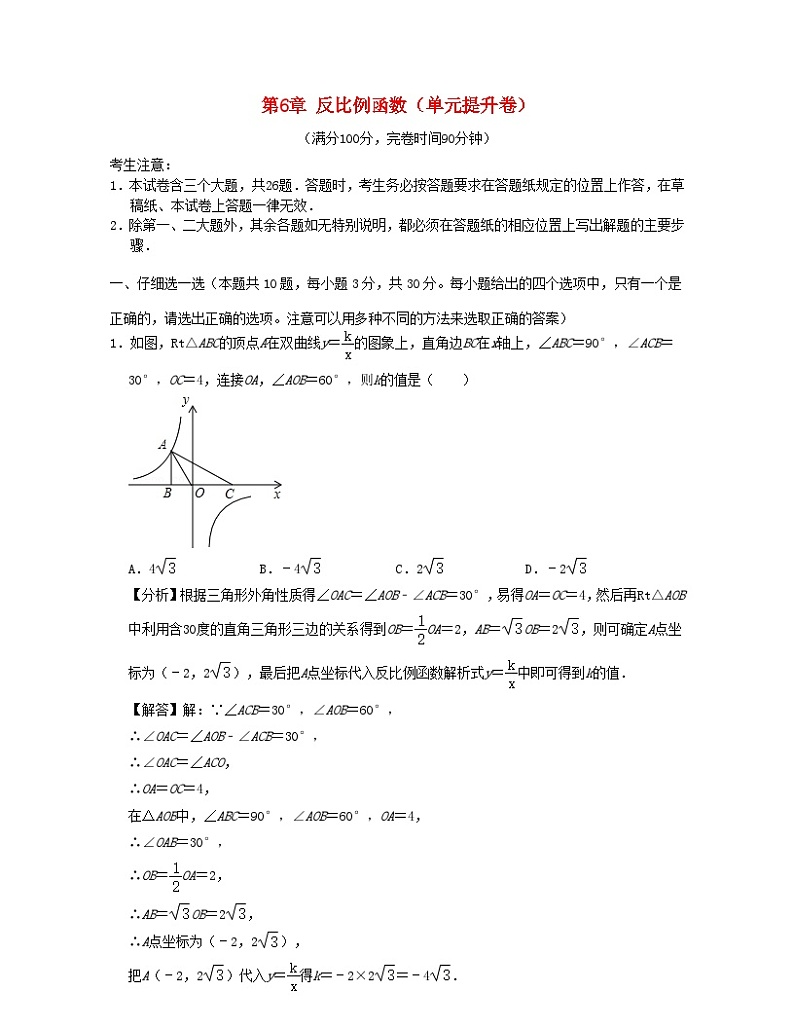 2024八年级数学下册第6章反比例函数单元提升卷含解析新版浙教版第1页