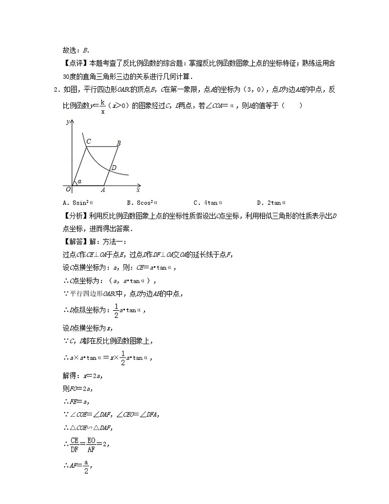 2024八年级数学下册第6章反比例函数单元提升卷含解析新版浙教版第2页