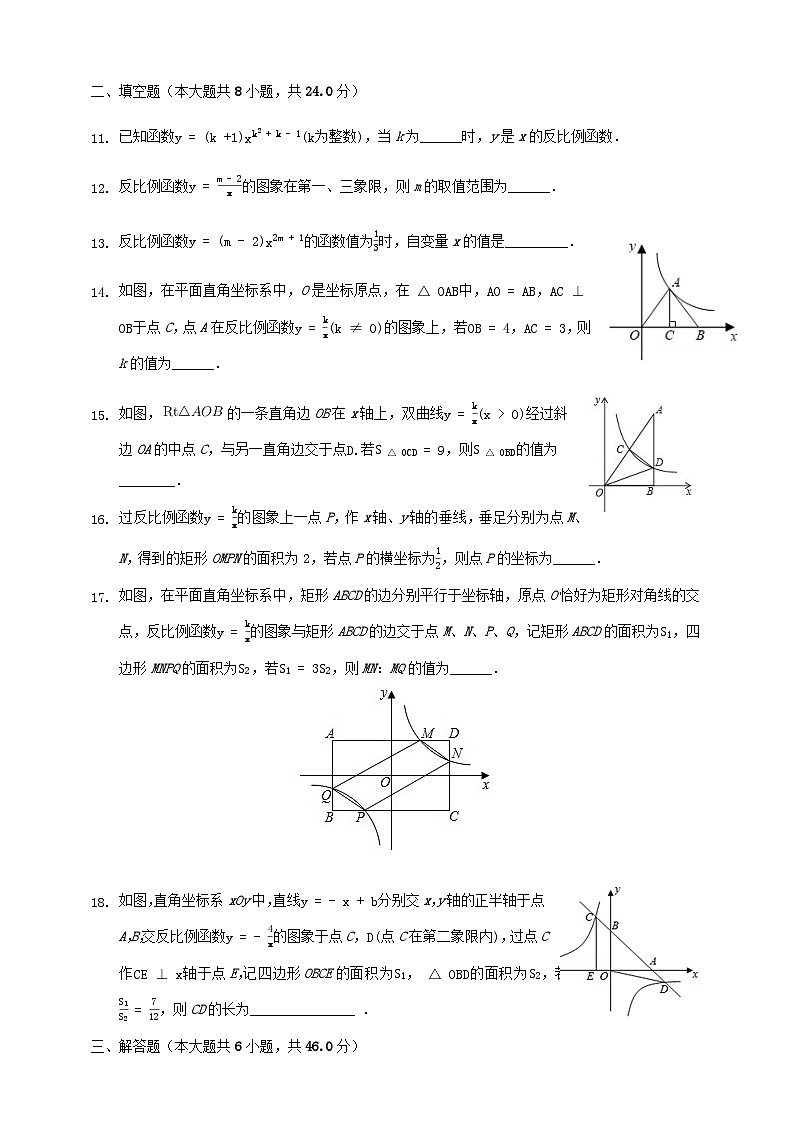 2024八年级数学下册第6章反比例函数单元综合测试卷二含解析新版浙教版第3页