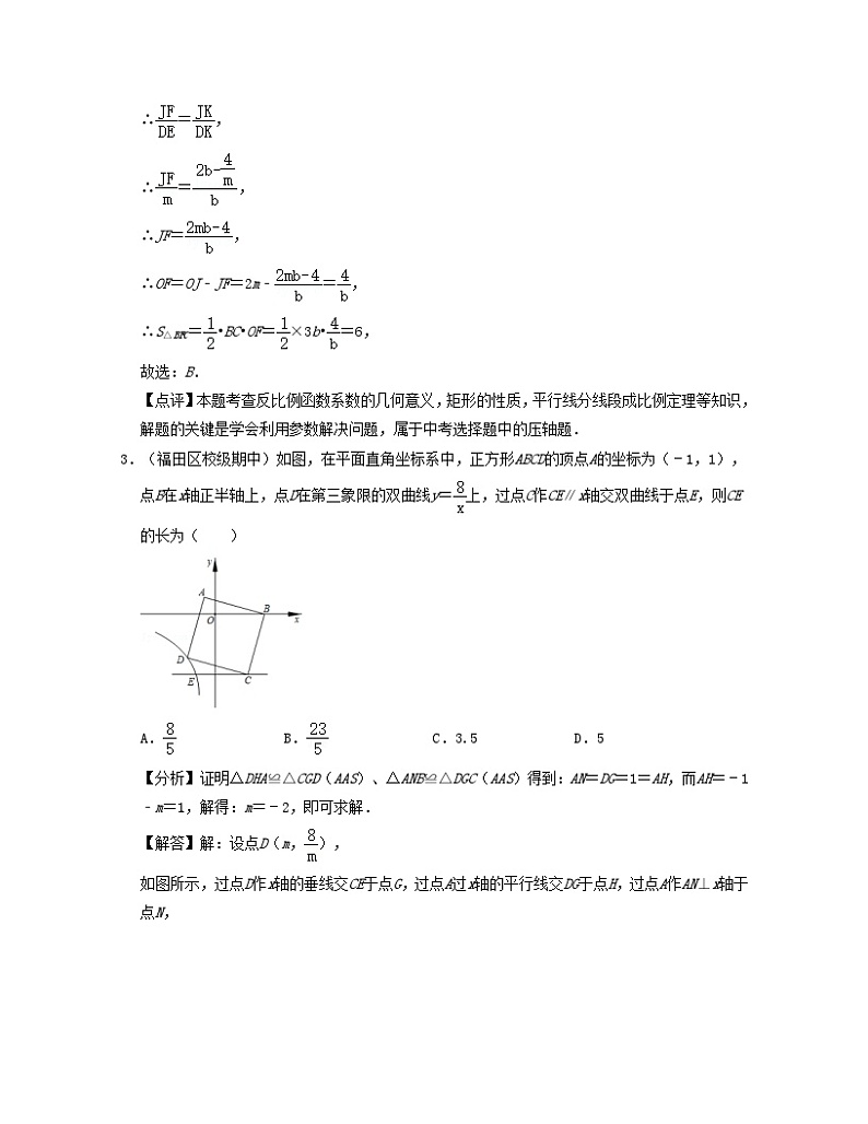 2024八年级数学下册第6章反比例函数压轴30题专练含解析新版浙教版第3页
