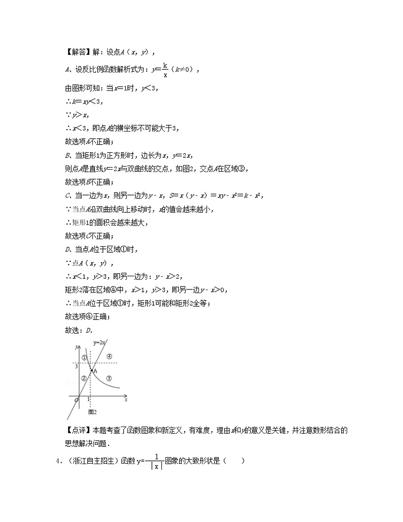 2024八年级数学下册第6章反比例函数易错30题专练试题含解析新版浙教版03